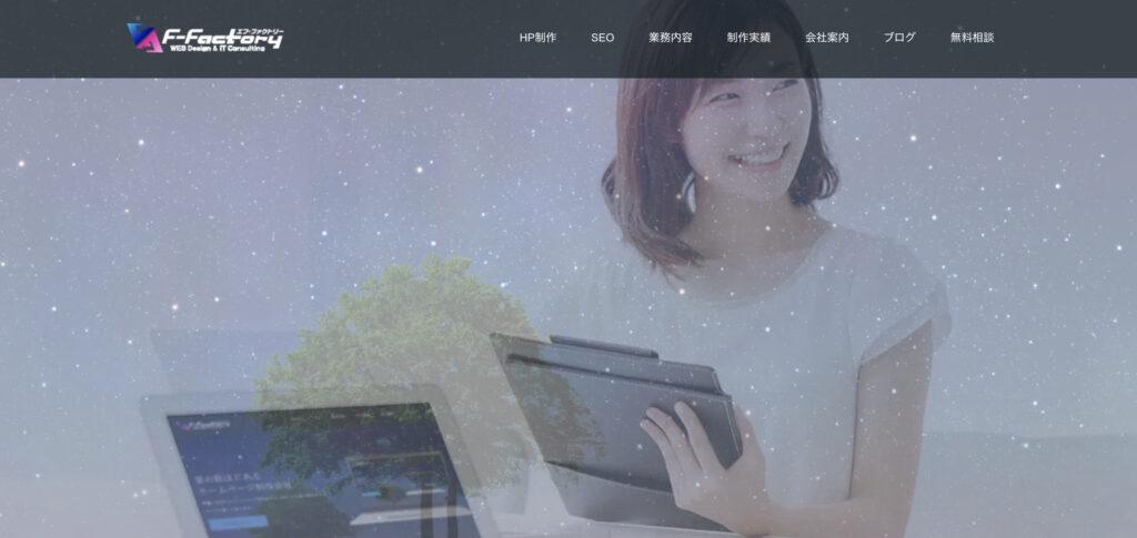 株式会社エフ・ファクトリー｜キーワード選定を重視