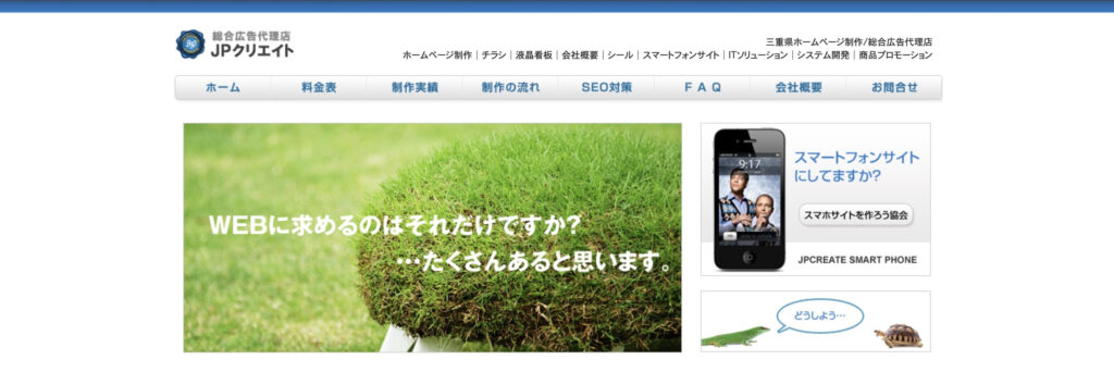 株式会社JPクリエイト｜ニーズに合わせたサービスを提供