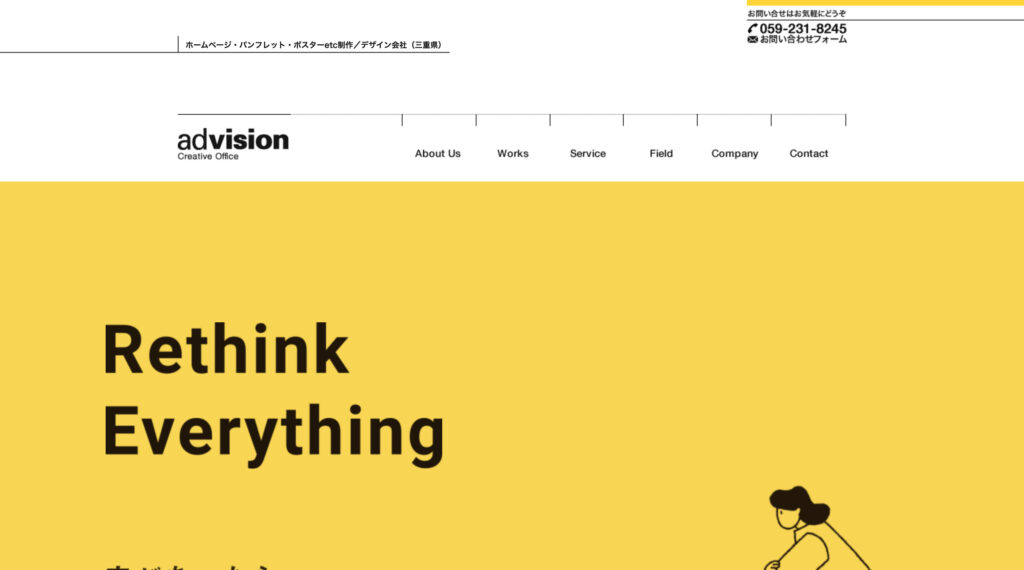 株式会社アド・ビジョン｜幅広い分野に対応しているホームページ制作会社