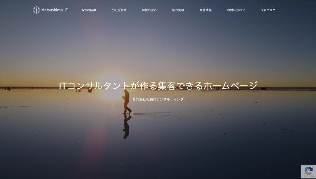 合同会社松島ITコンサルティング｜社内で実証済みのSEO対策