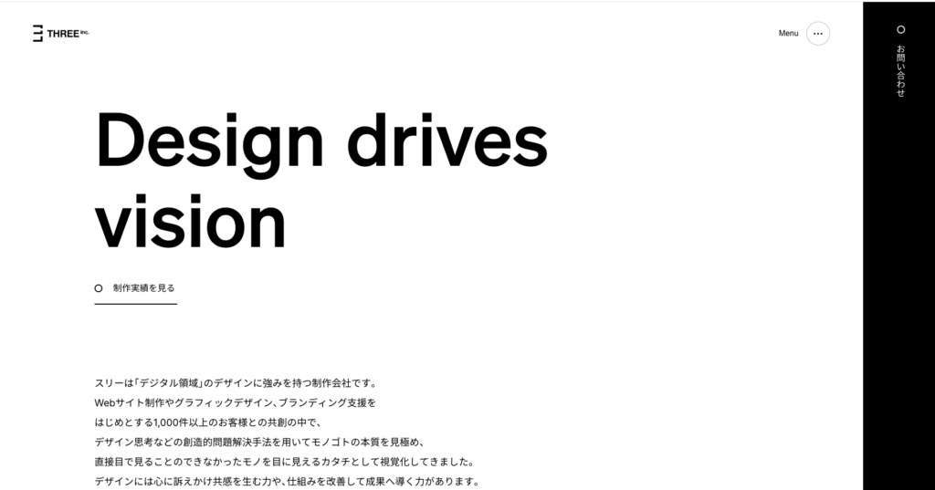 株式会社スリー｜デザインとマーケティングを融合