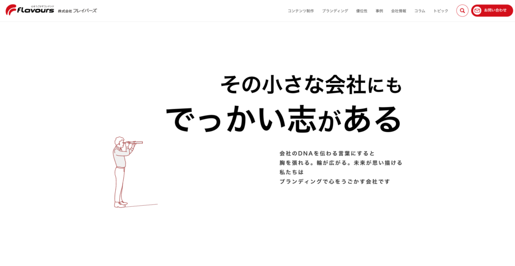 株式会社フレイバーズ