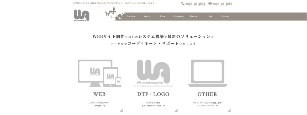 有限会社ウェブアプト｜名刺やロゴデザインも対応