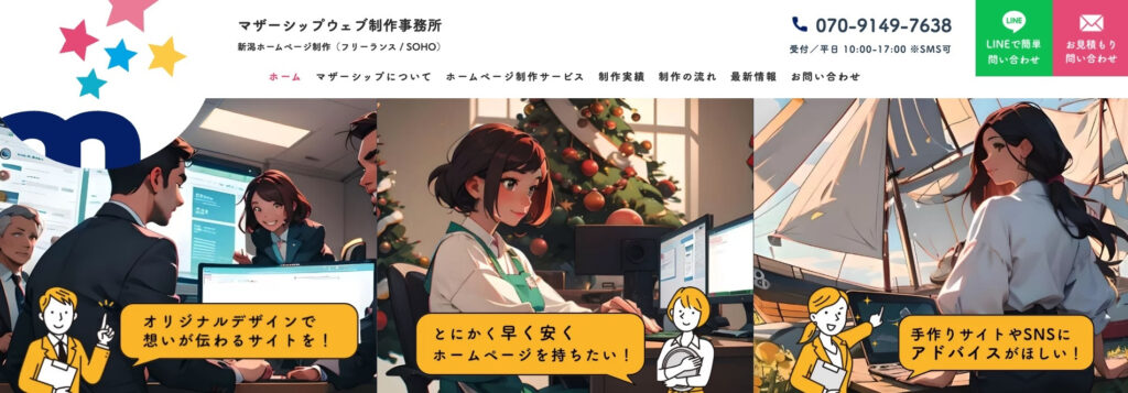 マザーシップ制作事務所｜フリーランスによる低価格・柔軟対応