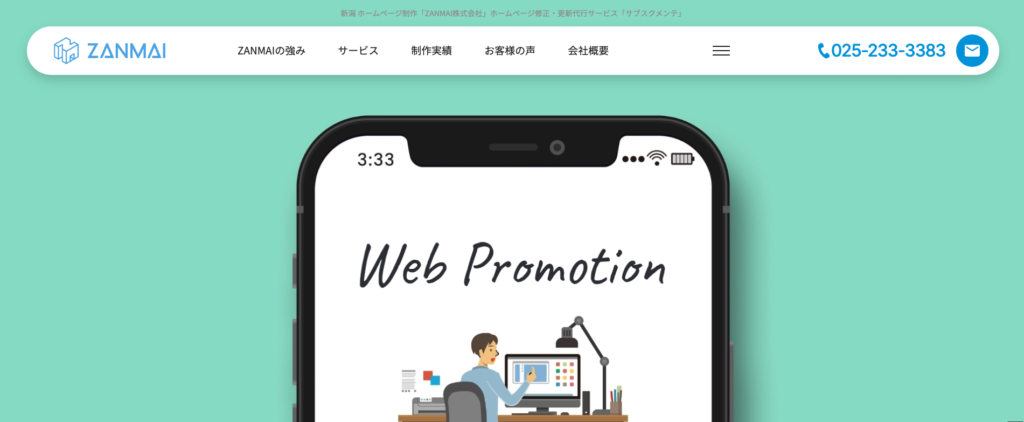 ZANMAI株式会社｜サブスク型Webサイト制作