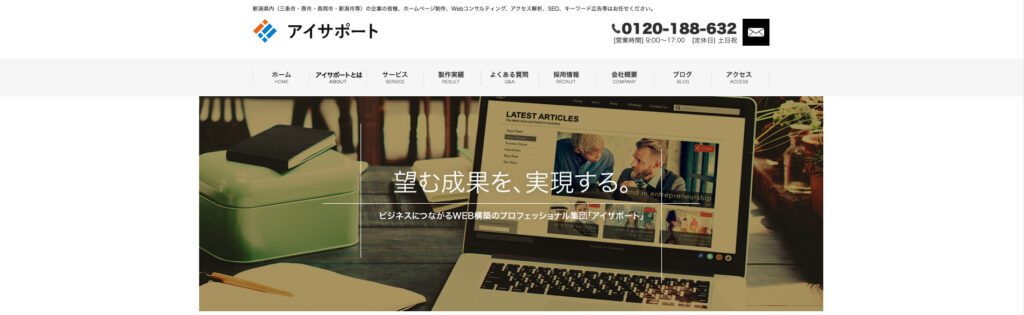 合同会社アイサポート｜小規模事業者向け低価格保守