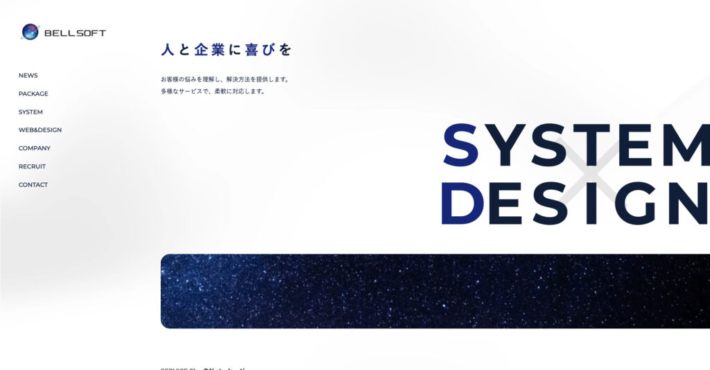 株式会社BELLSOFT｜ECサイト制作に強み