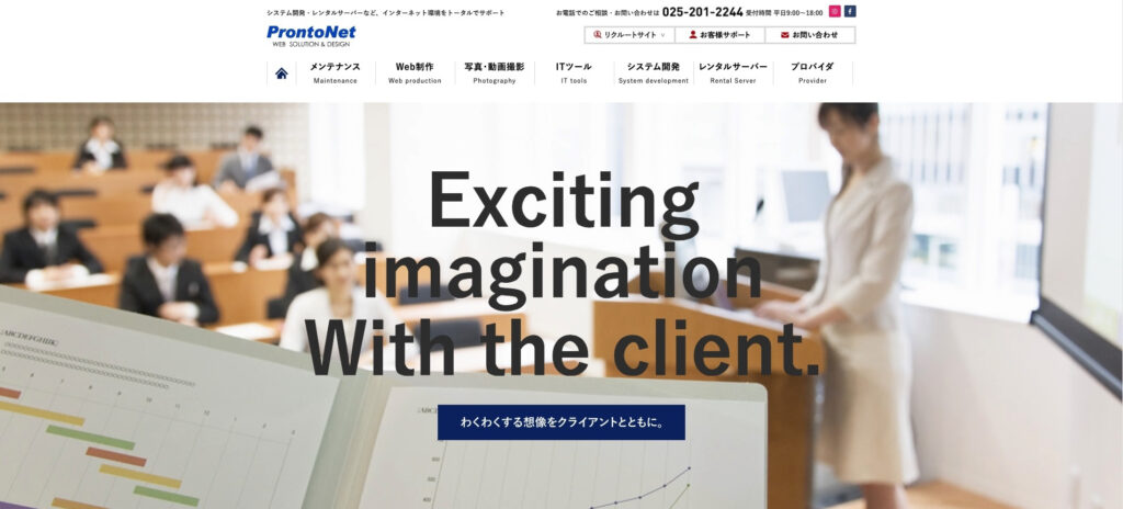 株式会社ProntoNet｜SEO成果報酬型でEC実績多数