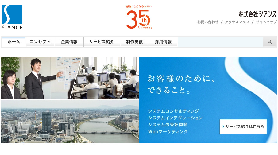 株式会社シアンス｜大規模案件のシステム開発