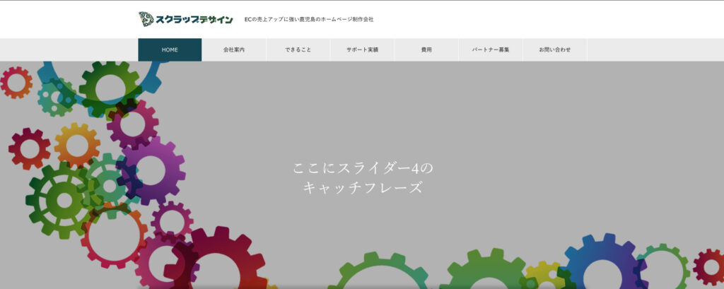 株式会社スクラップデザイン|LPやECサイト制作が得意な制作会社