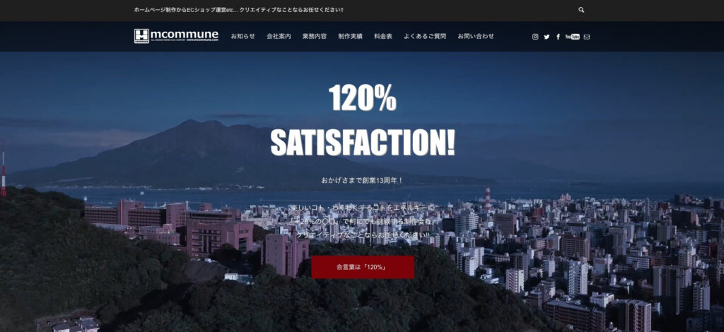 合同会社エムコミューン|ECサイト構築を得意とする制作会社