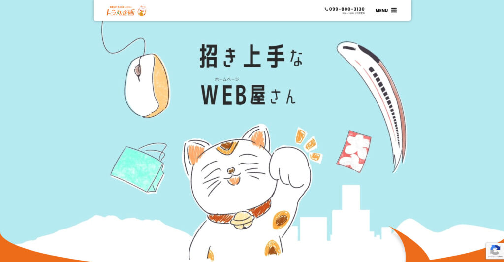 トラ丸企画株式会社|補助金活用支援とECサイト構築に強い制作会社