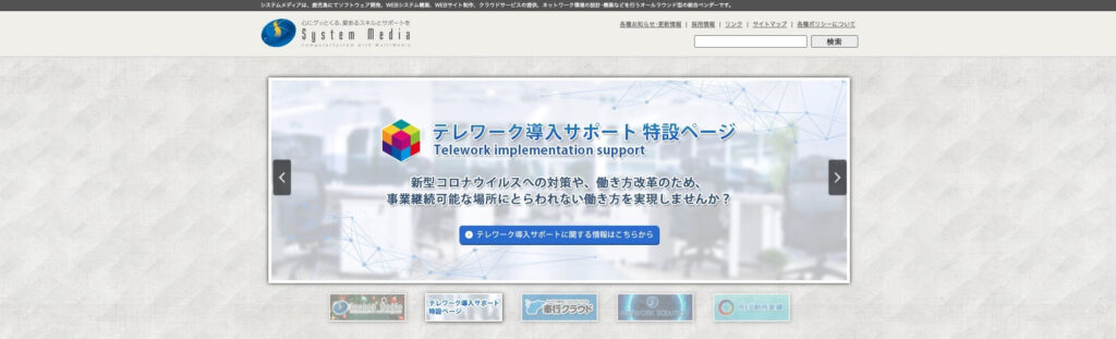 株式会社システムメディア|行政システムに強い制作会社