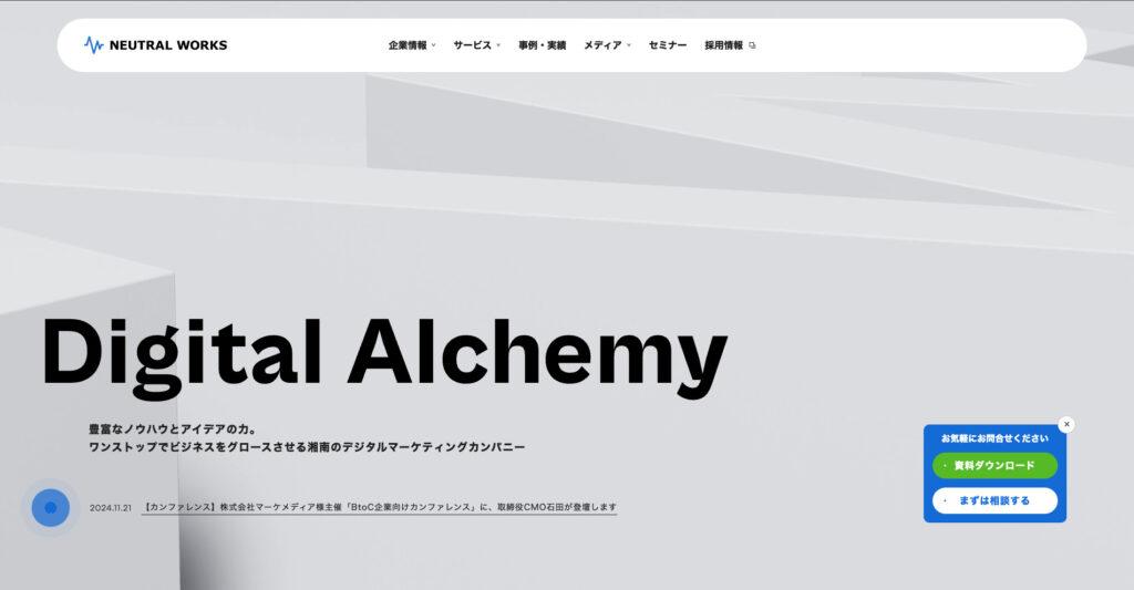 株式会社ニュートラルワークス|CMS開発を得意とする全国規模の制作会社