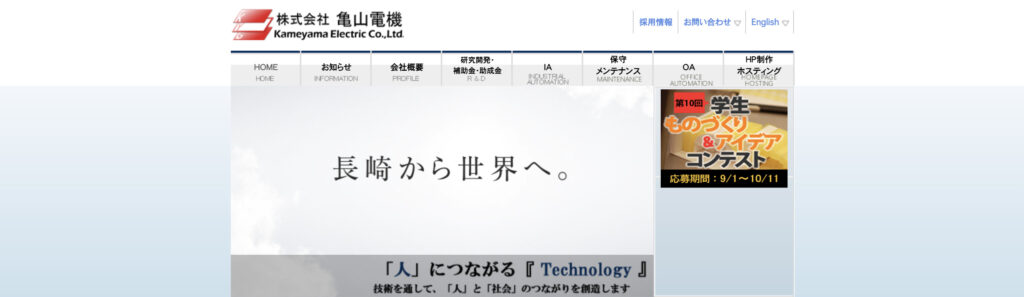 株式会社亀山電機|レスポンシブウェブデザインに強み