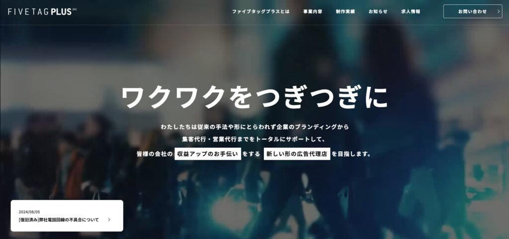 株式会社ファイブタッグプラス|ECサイトやアプリ制作に対応