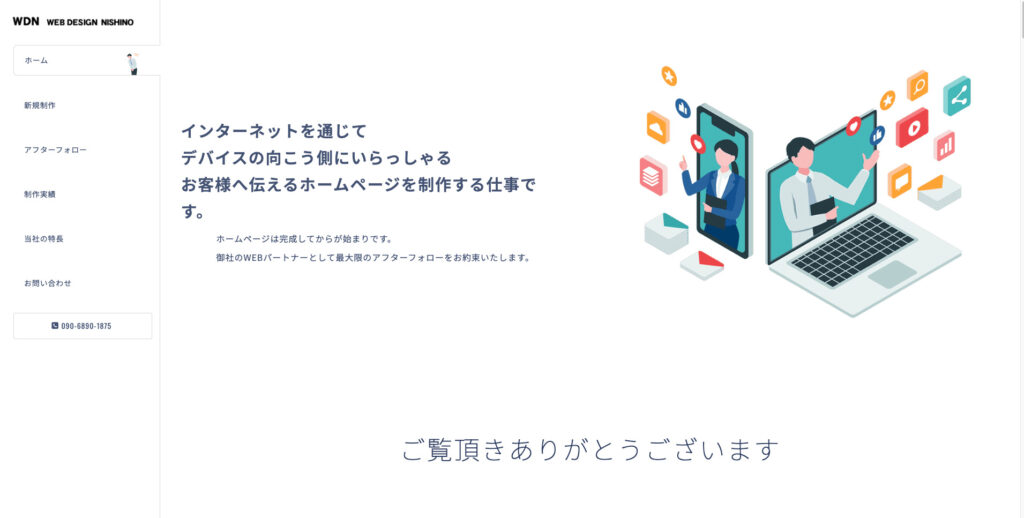 WEBデザイン西野|ニーズに応じた2種のプランを提供
