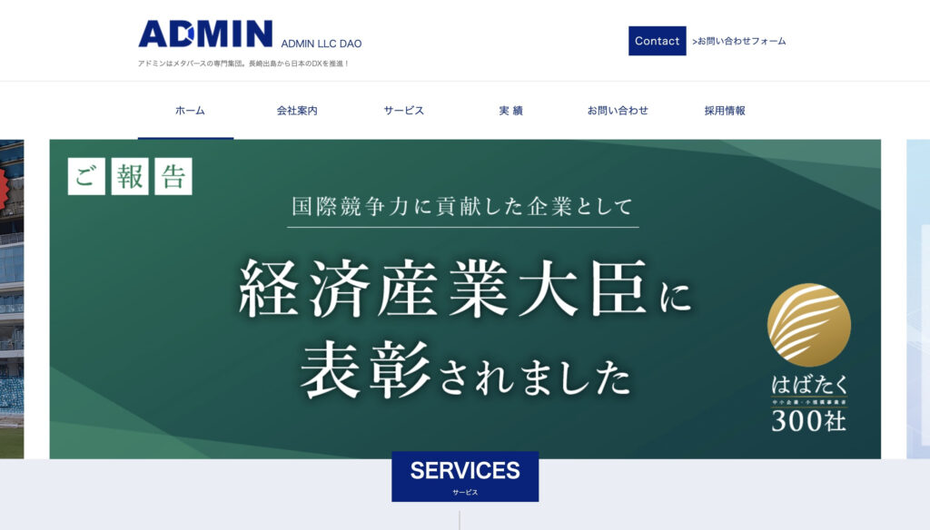 株式会社アドミン|公共団体や地域密着型企業の実績多数