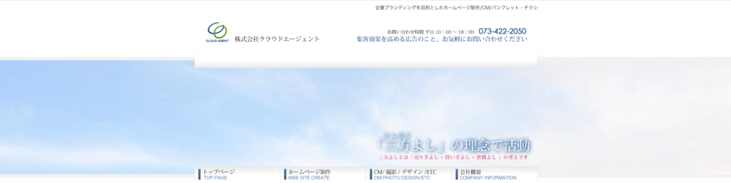 株式会社クラウドエージェント｜SOHO経営者ネットワークによる高品質制作