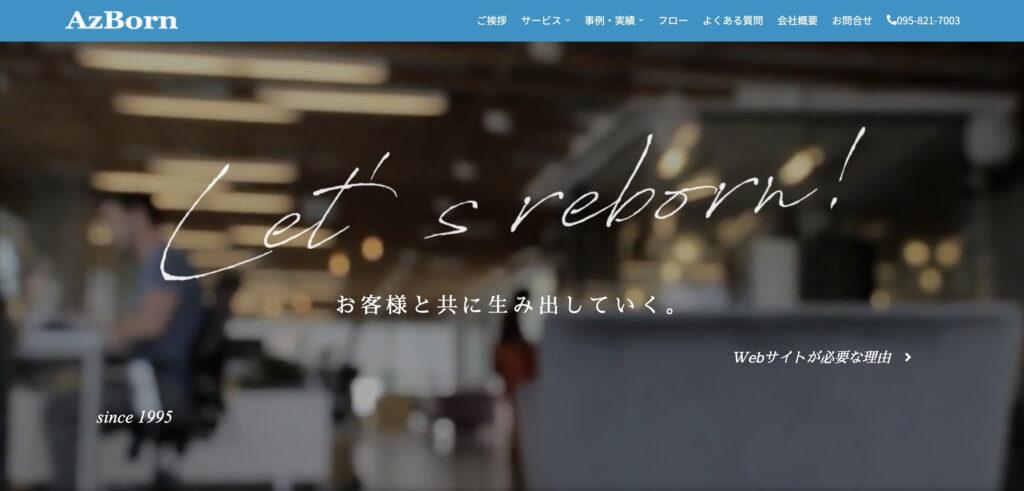 株式会社AZBORN|ホームページリニューアルに強い制作会社