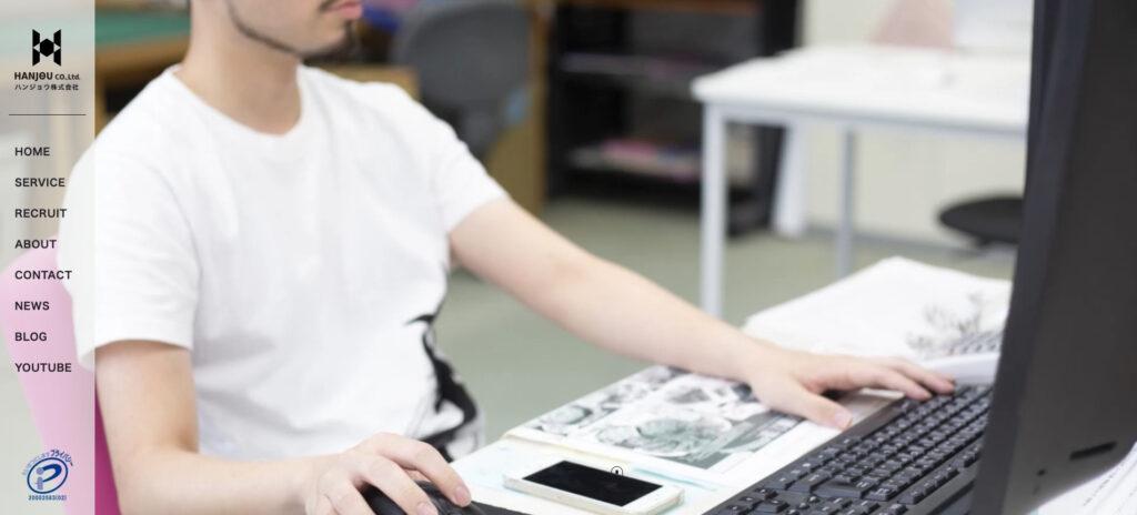ハンジョウ株式会社｜UI/UXデザインとCMS構築に強み