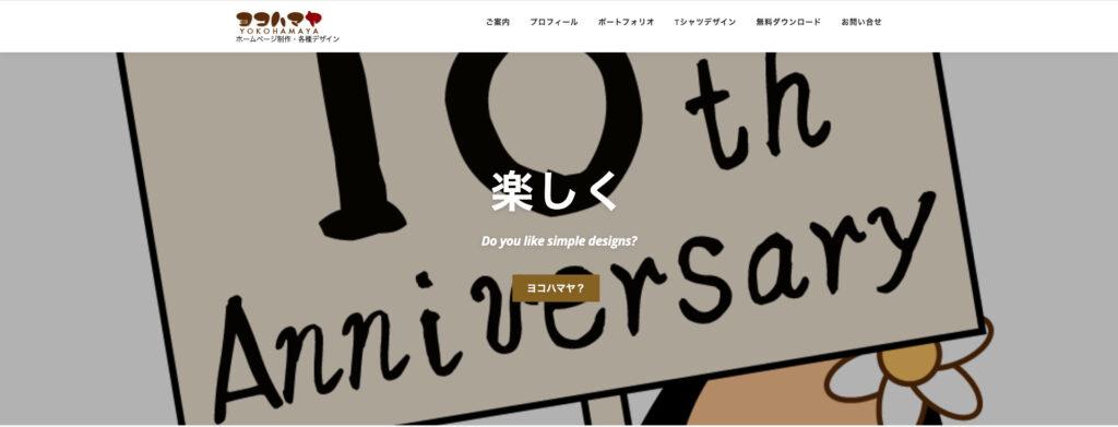 ヨコハマヤ｜デザイン力を活かしたオリジナルサイト制作