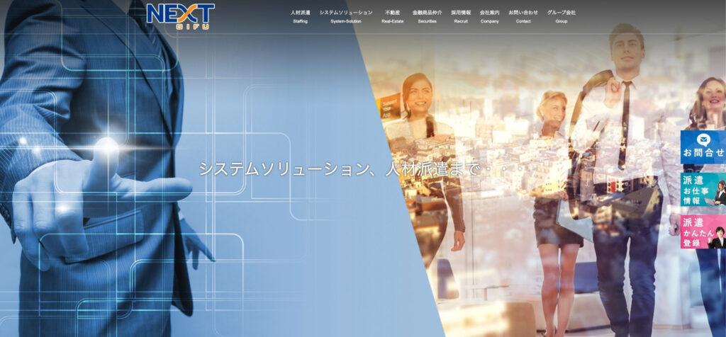 株式会社NEXT岐阜|不動産業界特化の集客力強化ホームページ