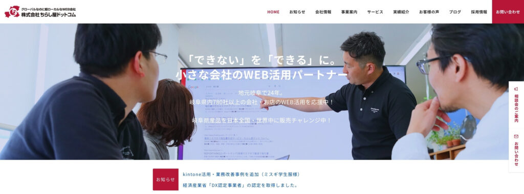 株式会社ちらし屋ドットコム|採用特化型ホームページとノウハウ提供