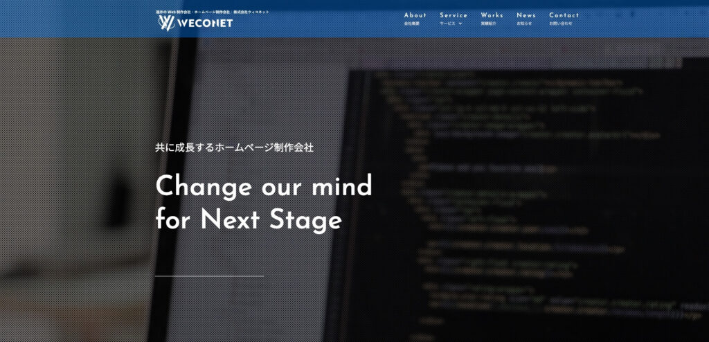 株式会社ウィコネット｜地元企業の発展を支援する地域密着型