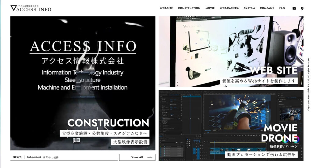 アクセス情報株式会社｜丁寧なヒアリングで課題を明確化