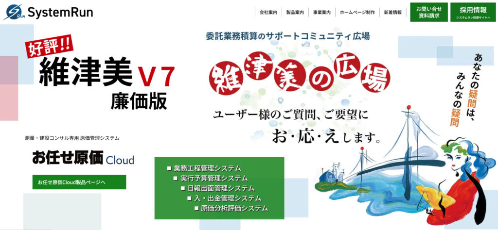 株式会社システムラン｜土木・建設関連に強い専門的制作