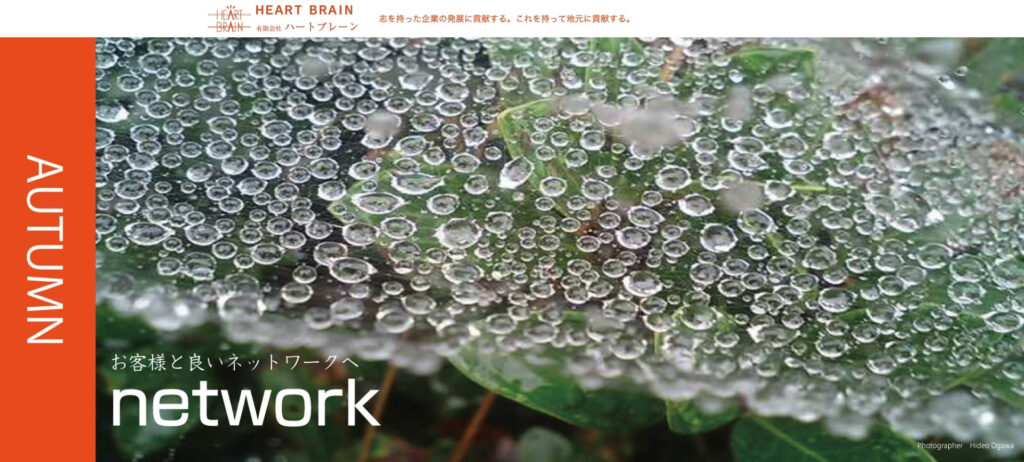 有限会社ハートブレーン｜Jimdo活用の簡単カスタマイズ対応