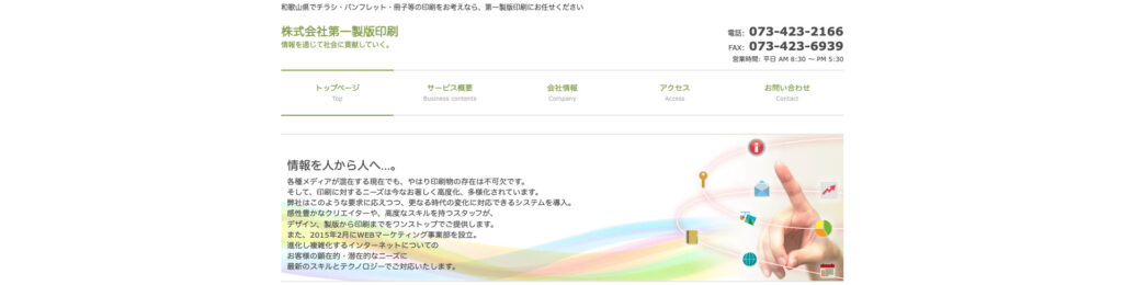 株式会社第一製版印刷｜通販サイト×SEO対策の専門ノウハウ