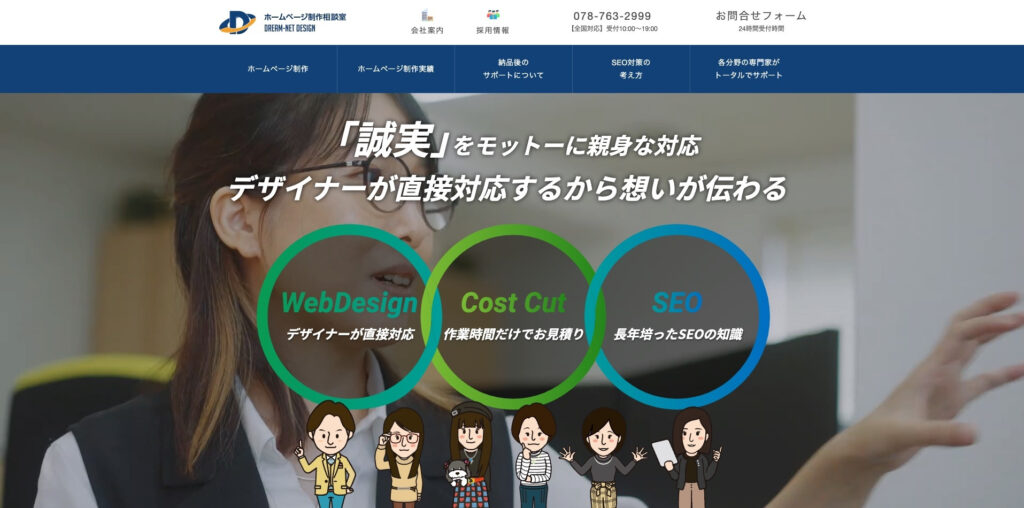 ドリームネットデザイン株式会社