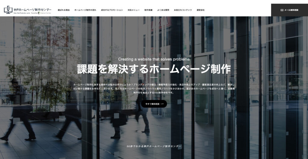 神戸ホームページ制作センター