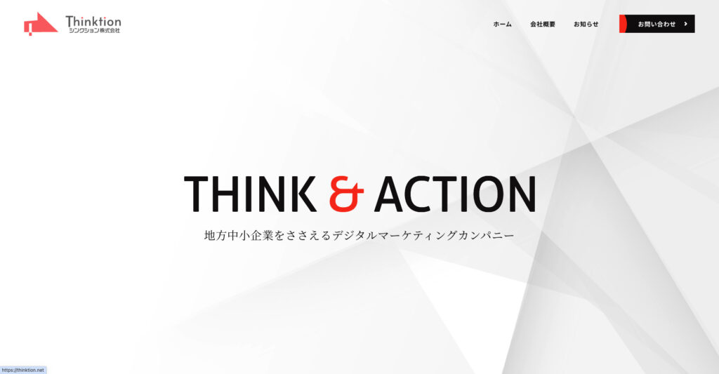 シンクション株式会社|中小企業・個人事業主に特化して支援