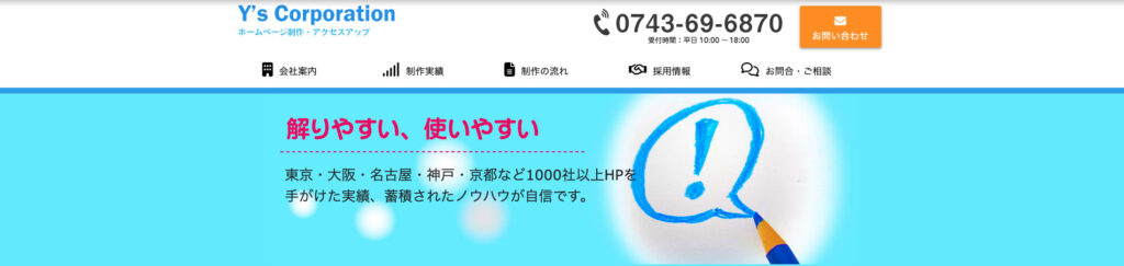 株式会社ワイズ|多数の会社のサポート実績からアクセスアップをサポート