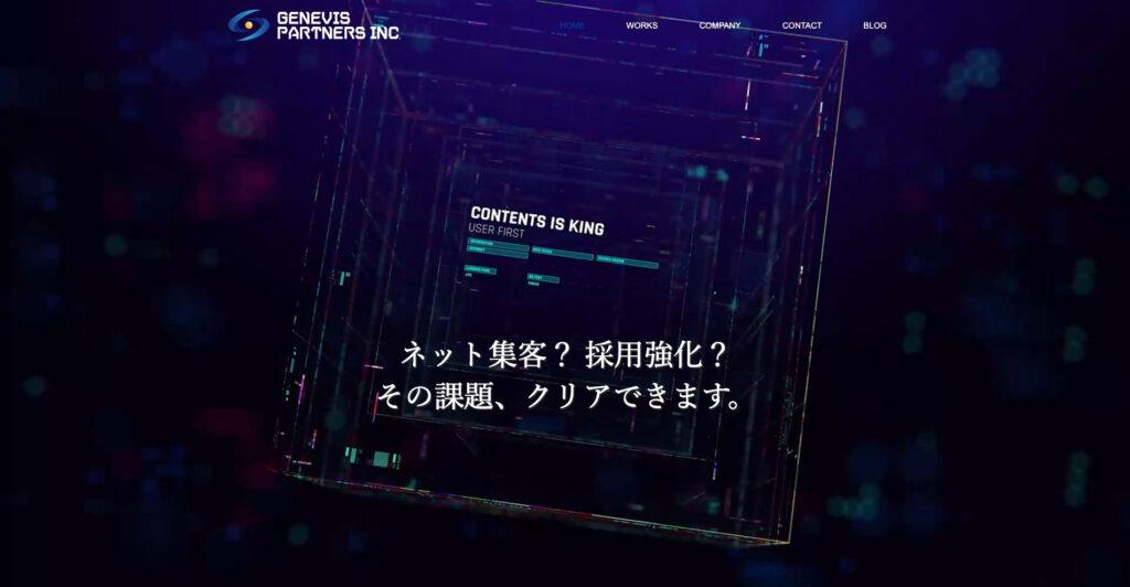 ジェネヴィスパートナーズ株式会社|Webマーケティングを総合的にサポート
