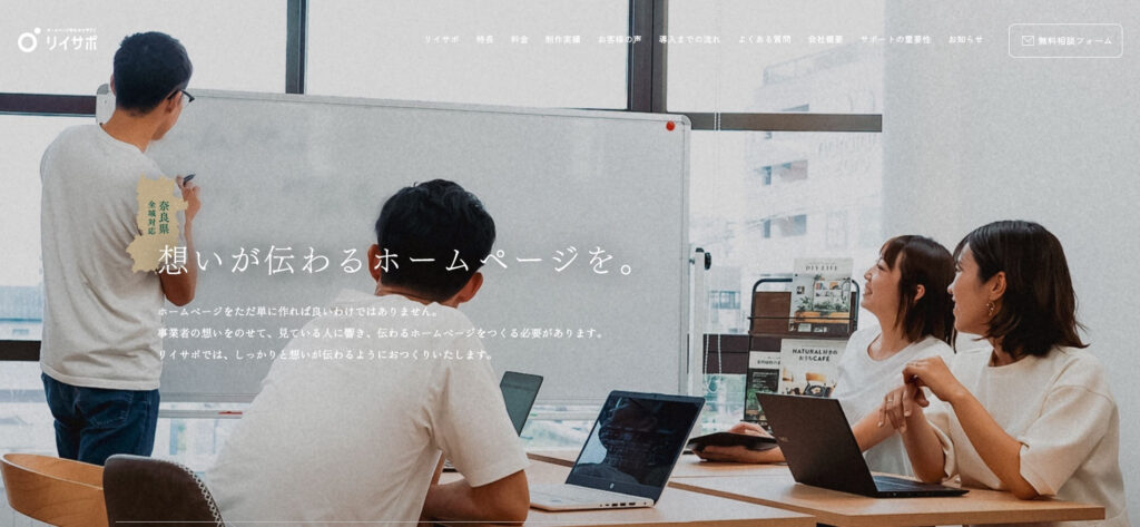 株式会社リエイト|中小企業の集客やブランディングを支援