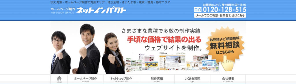 株式会社ネットインパクト｜ECサイトの制作や集客実績が豊富