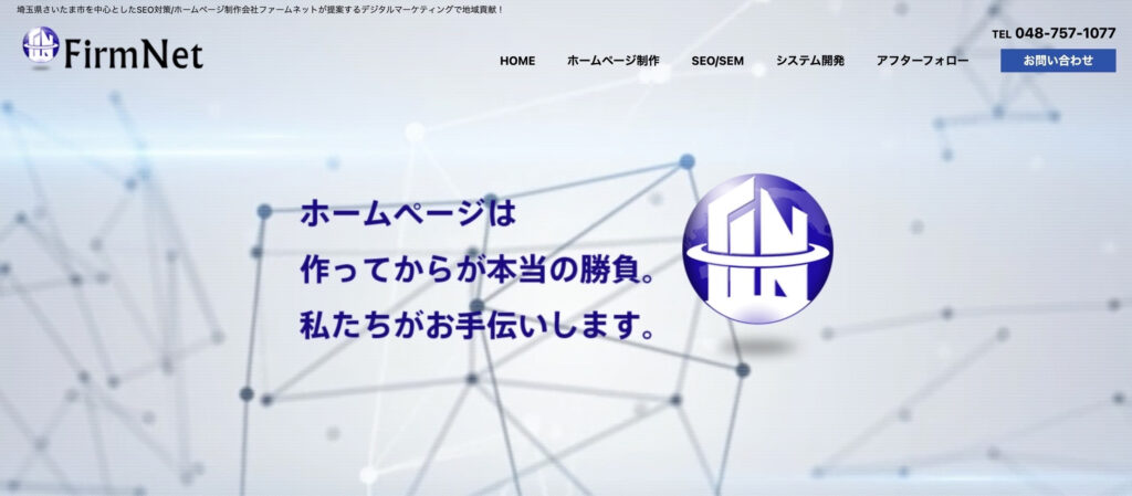 ファームネット東京株式会社｜地域密着型のデジタルマーケティング