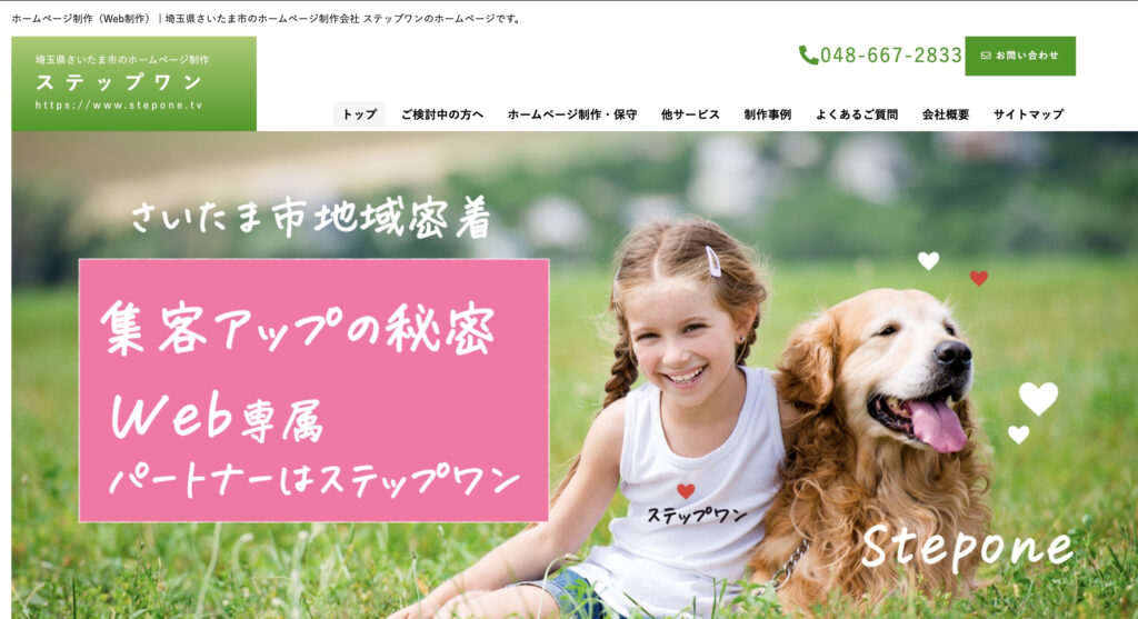 有限会社ステップワン｜SEO対策に多くの実績と経験