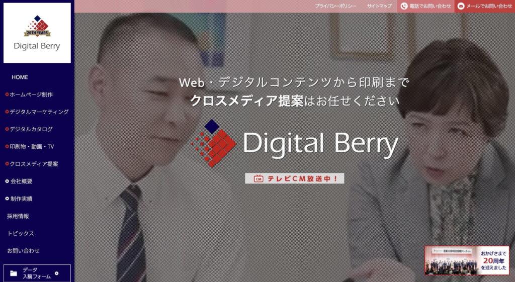 株式会社デジタルベリー｜即効性のある効果的なSEO対策を提供