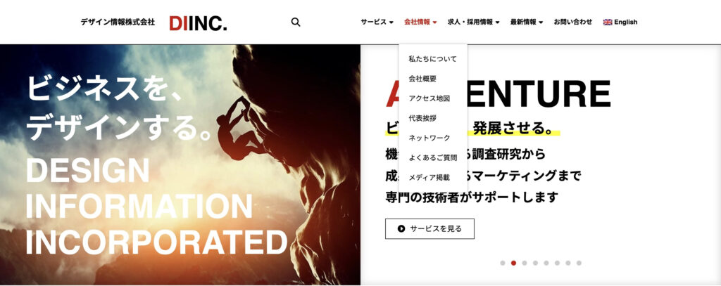 デザイン情報株式会社｜ビジネスの成果に結びつくキーワードでのSEO対策