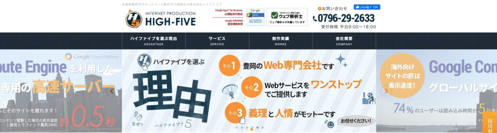 株式会社ハイファイブ