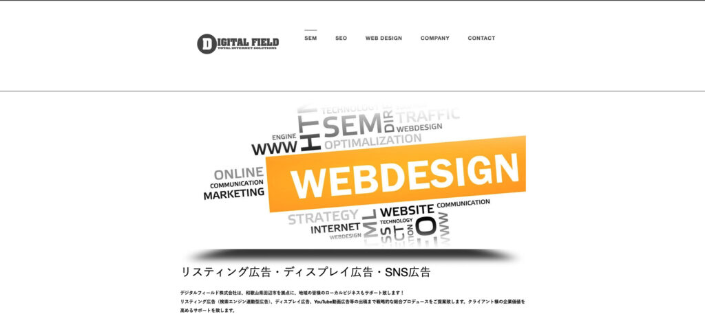 デジタルフィールド株式会社｜田辺市拠点のローカルビジネス成長支援