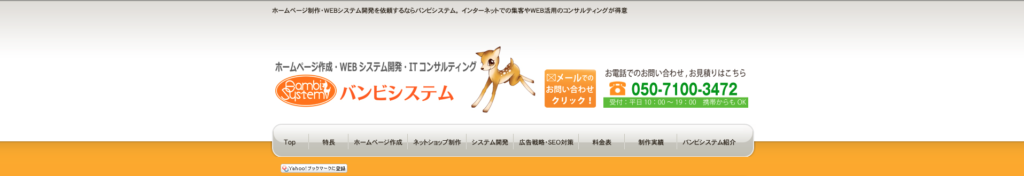 バンビシステム｜中小企業特化の集客×アプリ開発