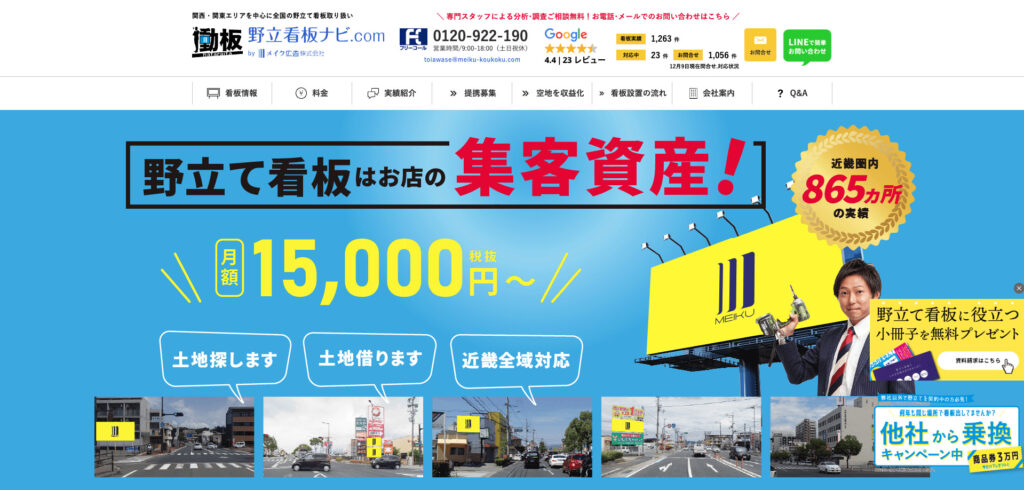 メイク広告株式会社｜野立て看板×デジタル広告の統合戦略