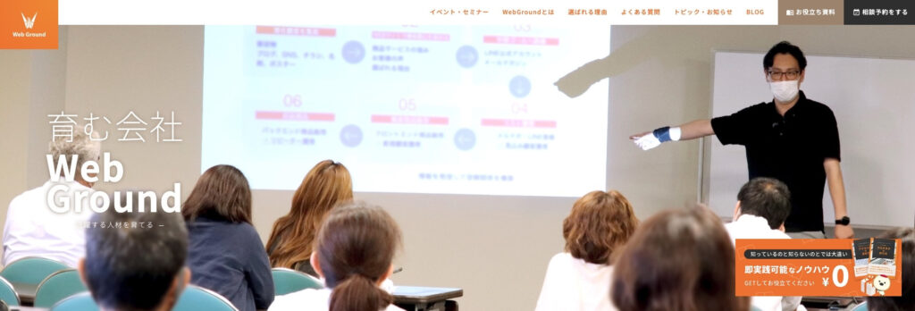 株式会社Web Ground｜自社運用可能なWordPress制作×継続サポート