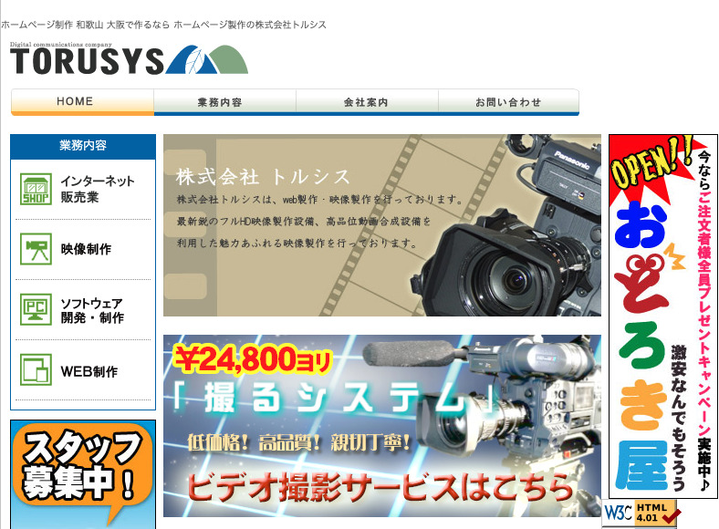 株式会社トルシス｜EC運用×映像制作の統合サービス